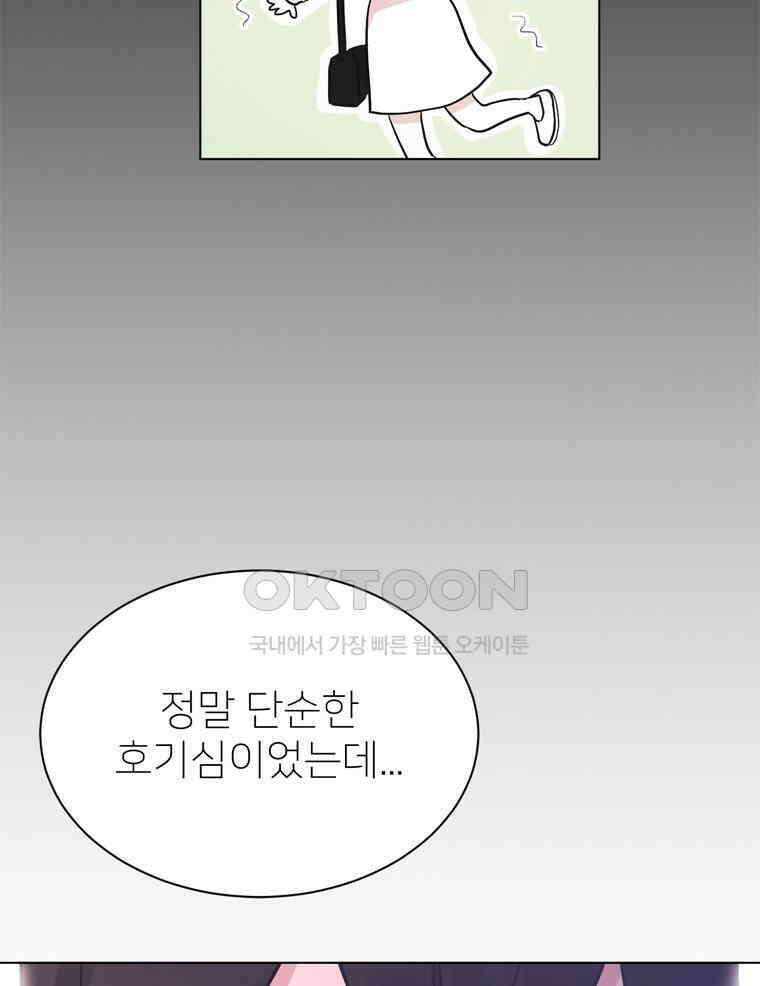 깨는 연애 30화 22