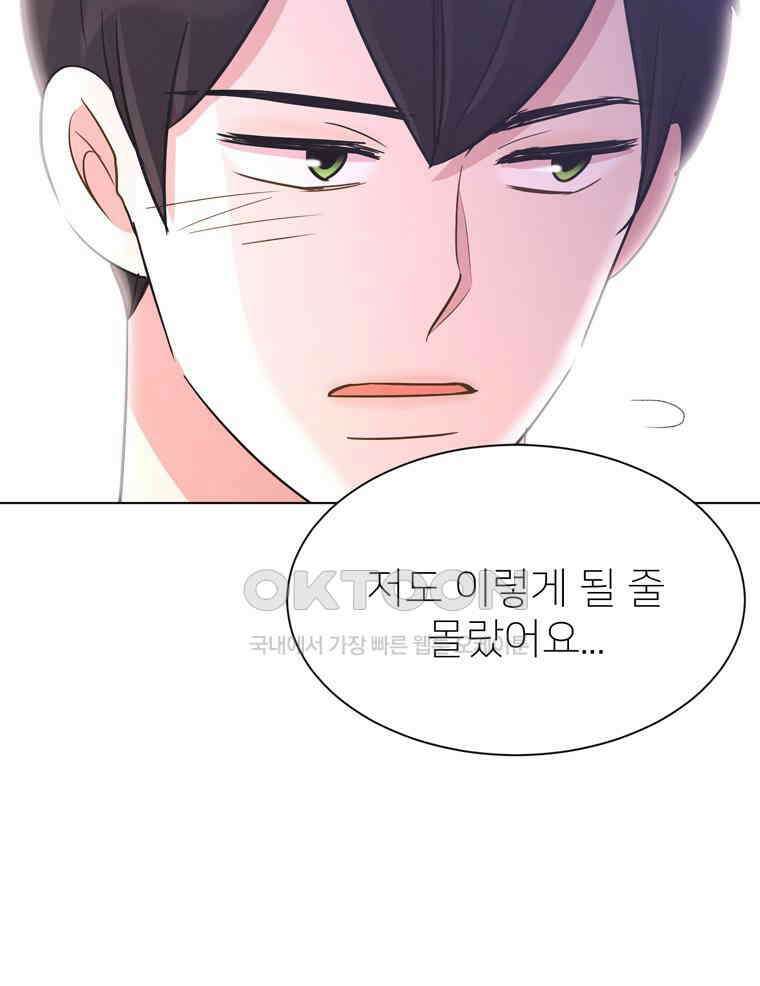 깨는 연애 30화 23