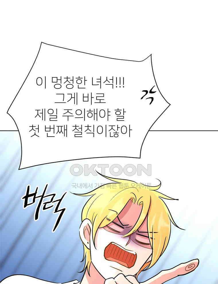 깨는 연애 30화 24