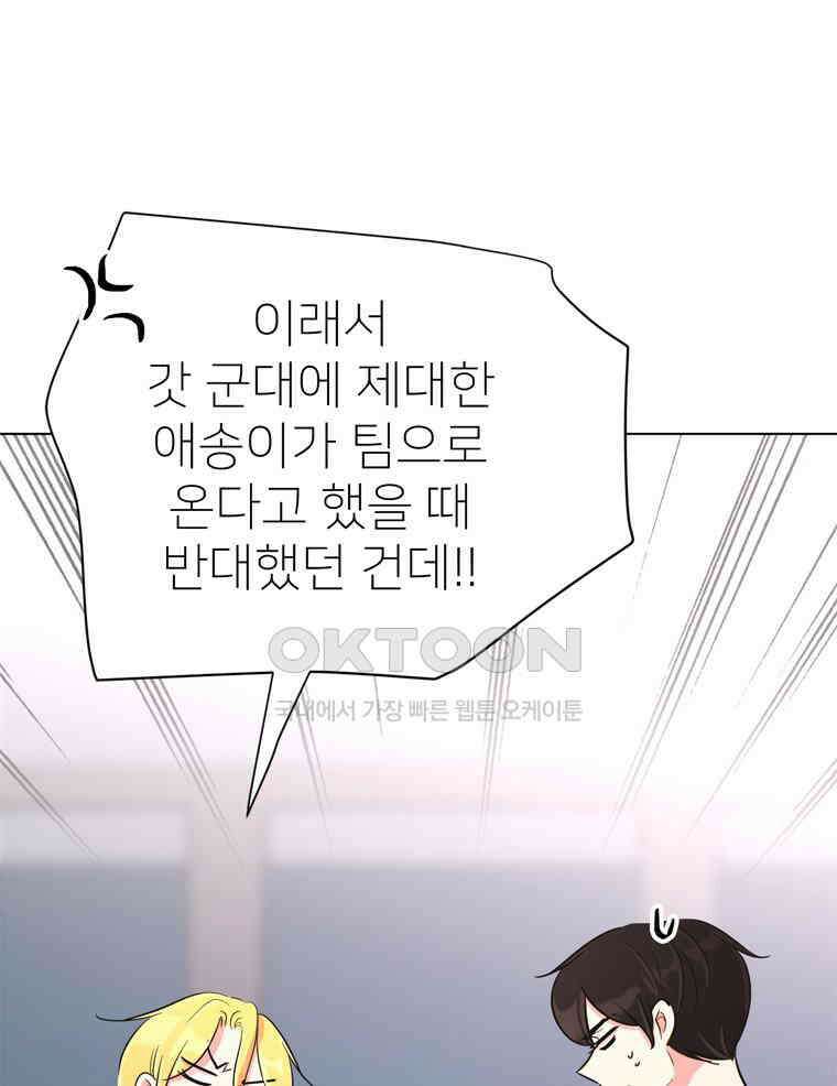 깨는 연애 30화 26