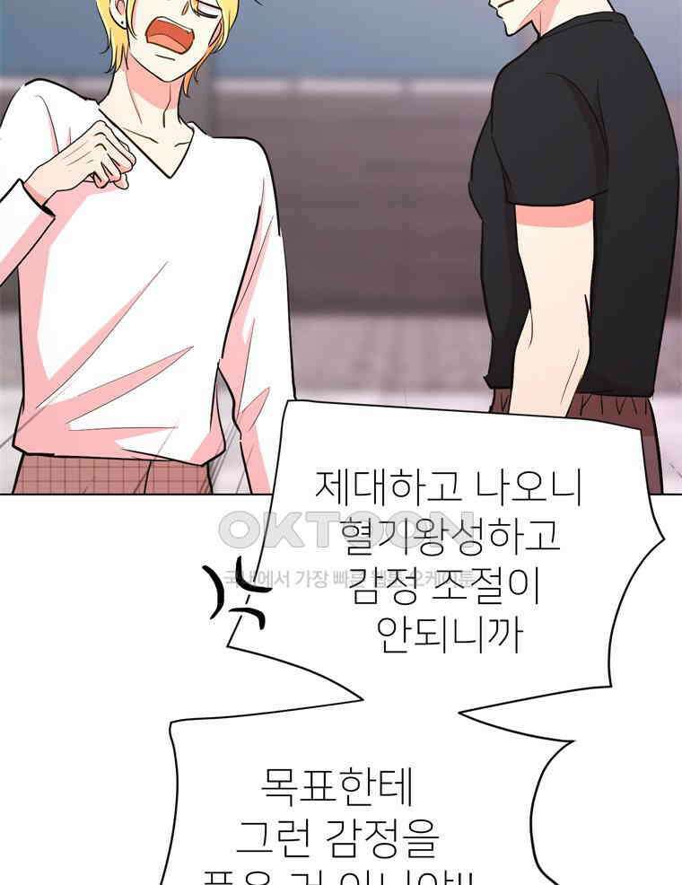 깨는 연애 30화 27