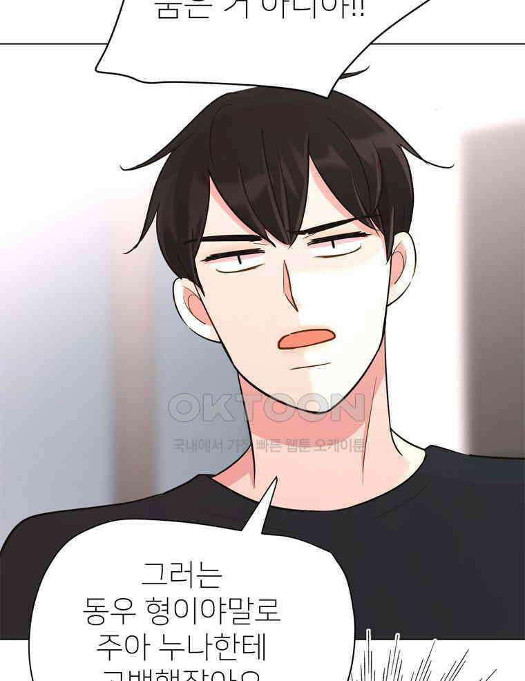 깨는 연애 30화 28