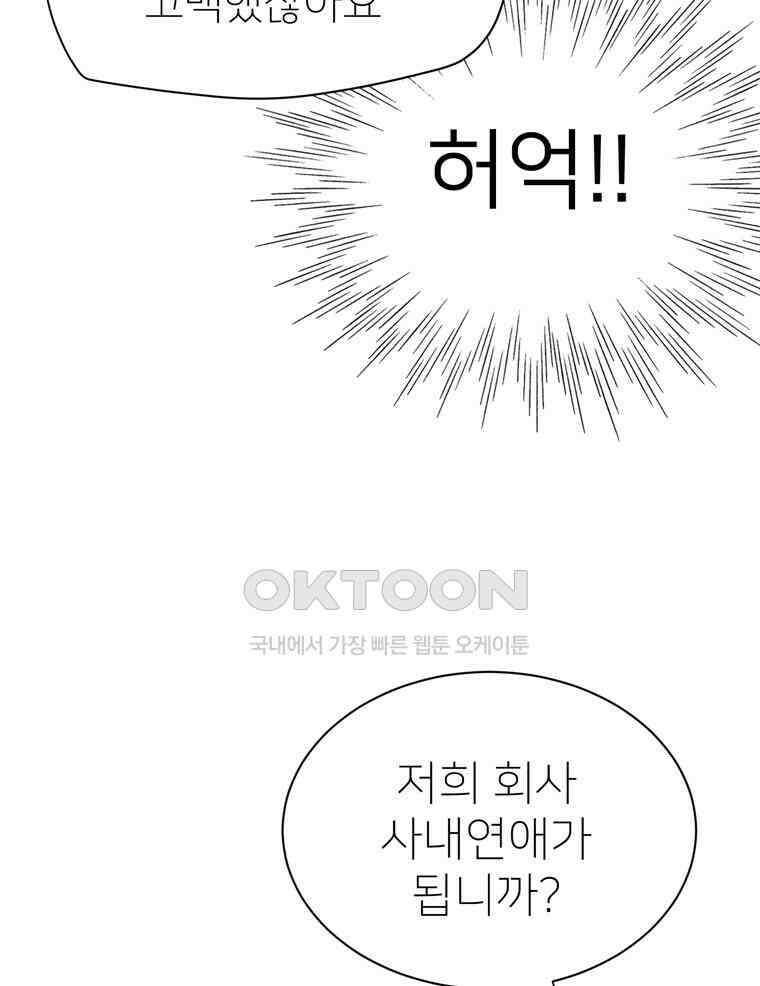 깨는 연애 30화 29