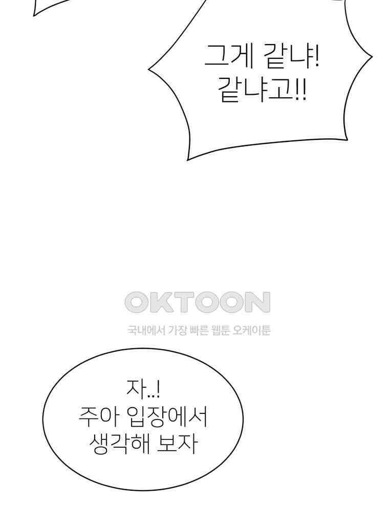 깨는 연애 30화 31