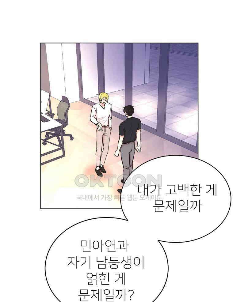 깨는 연애 30화 32