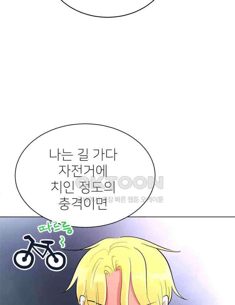 깨는 연애 30화 33