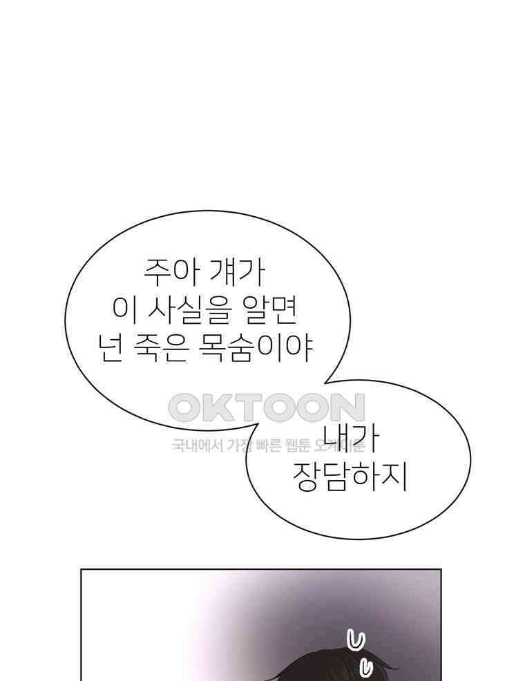 깨는 연애 30화 36