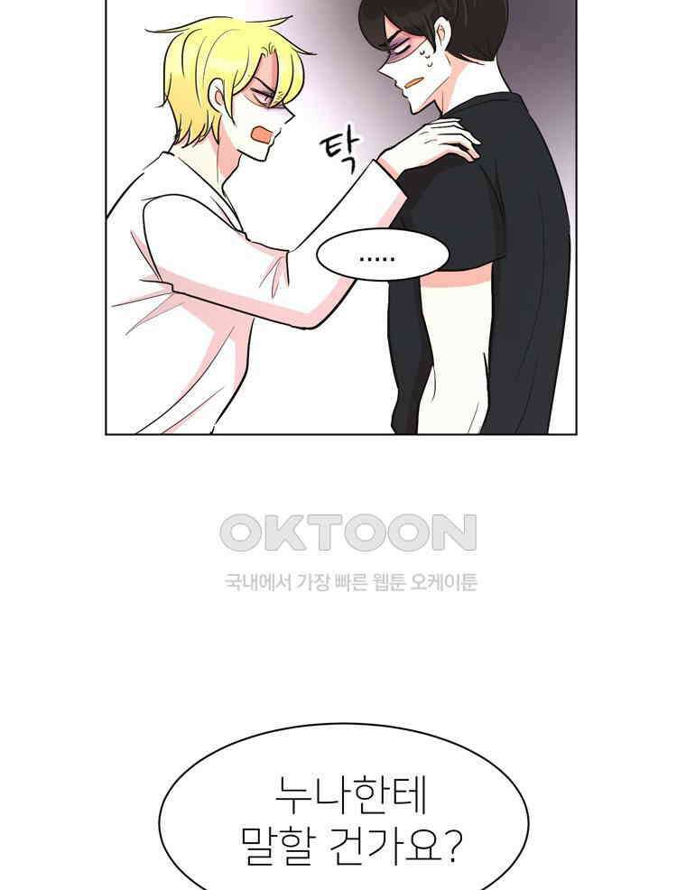 깨는 연애 30화 37