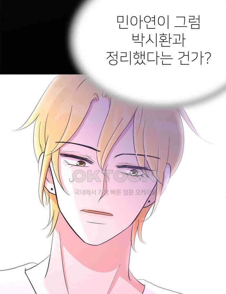깨는 연애 30화 40