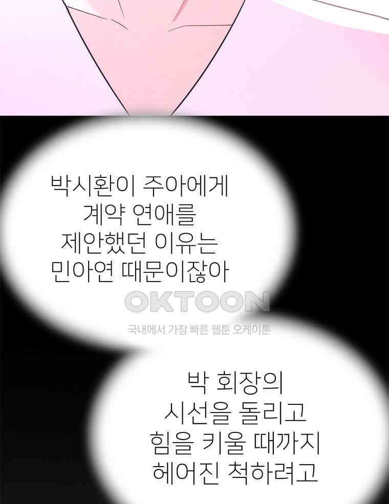 깨는 연애 30화 41