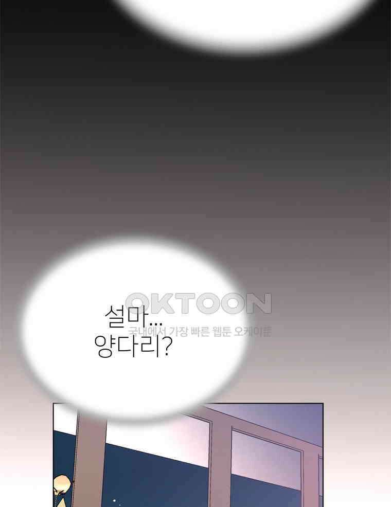 깨는 연애 30화 42