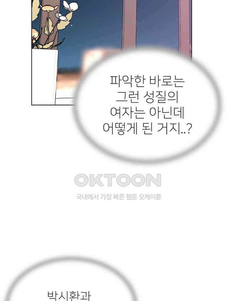 깨는 연애 30화 43