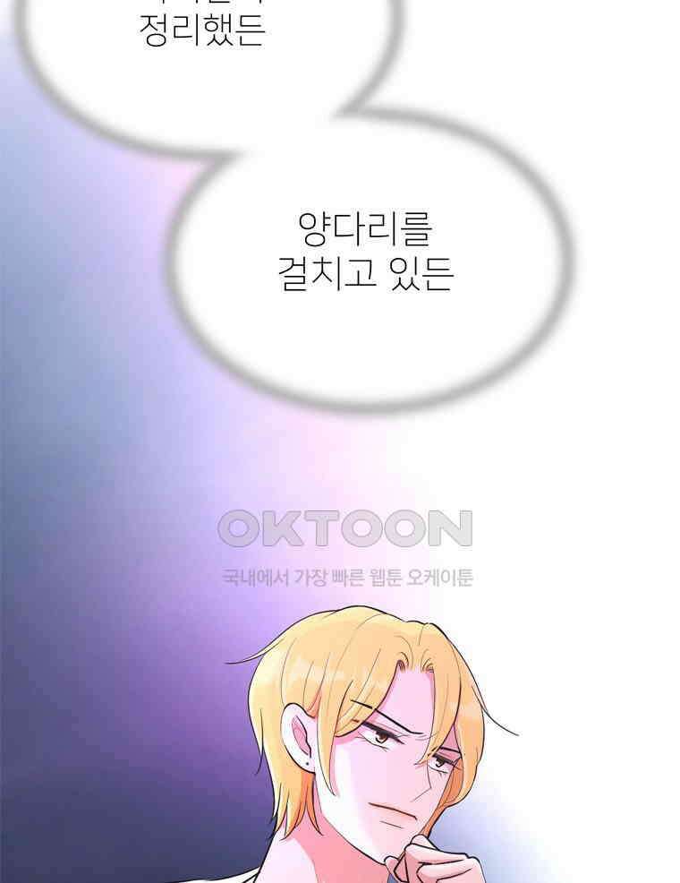 깨는 연애 30화 44
