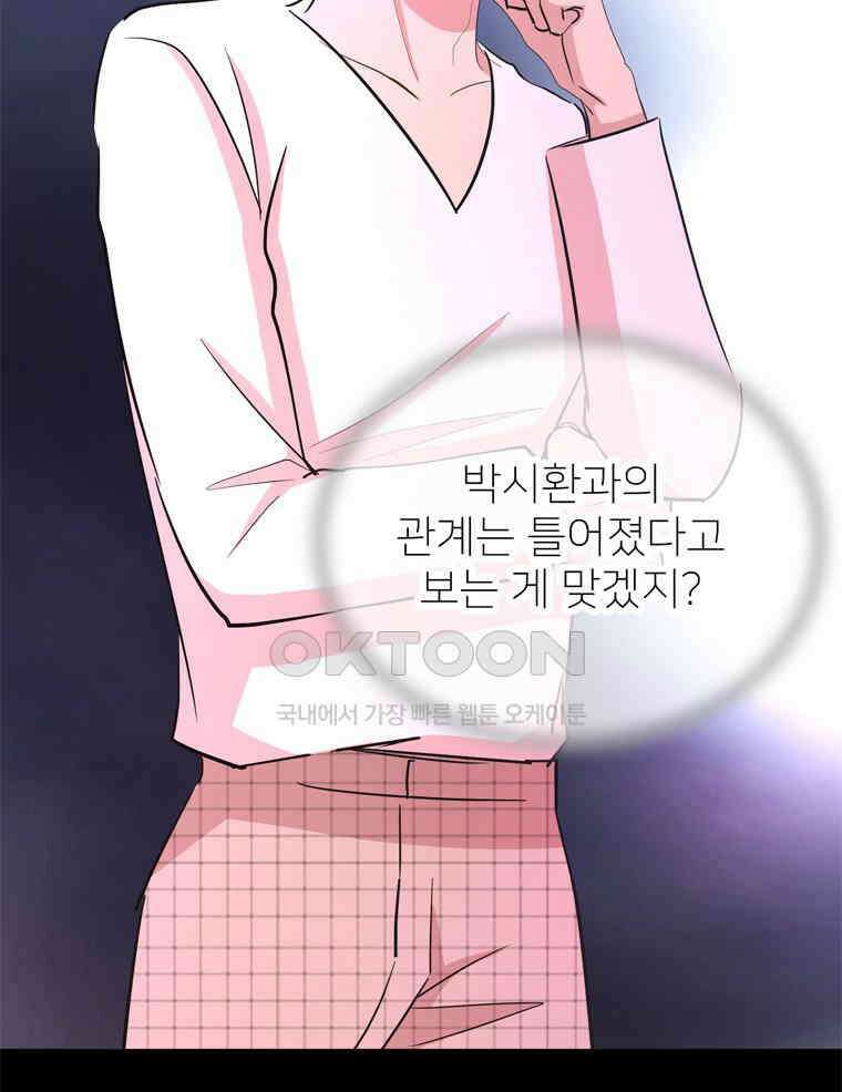 깨는 연애 30화 45