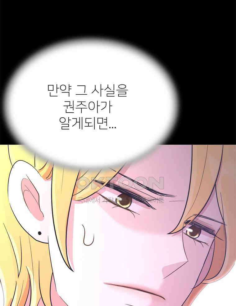 깨는 연애 30화 46