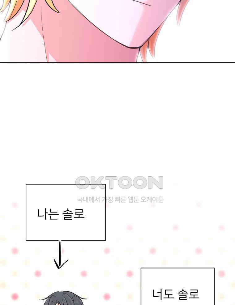 깨는 연애 30화 47