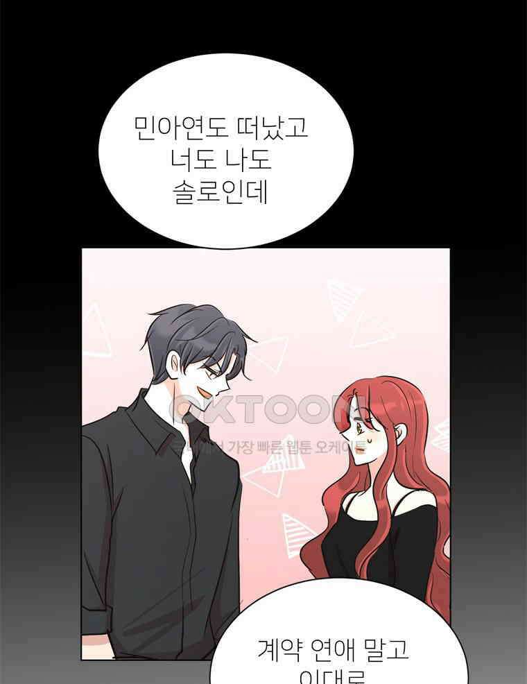 깨는 연애 30화 49