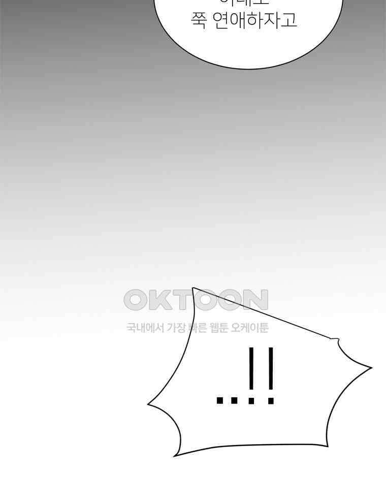 깨는 연애 30화 50