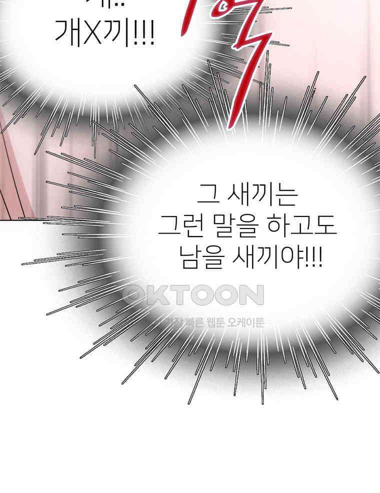 깨는 연애 30화 52