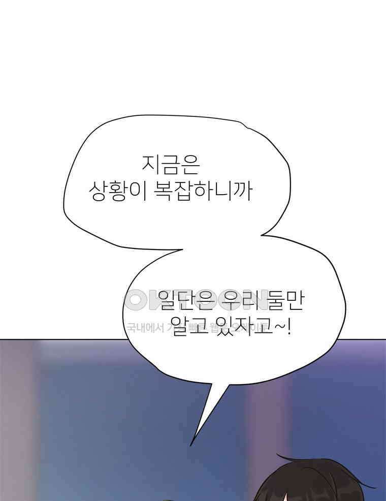 깨는 연애 30화 53