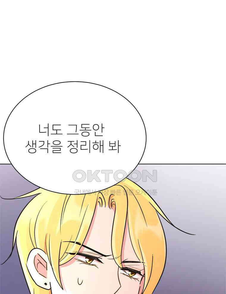 깨는 연애 30화 55