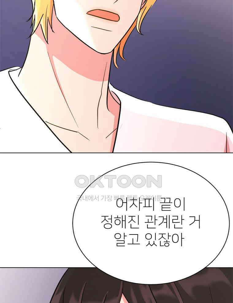 깨는 연애 30화 56