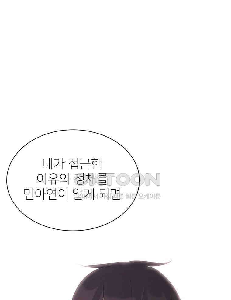 깨는 연애 30화 58