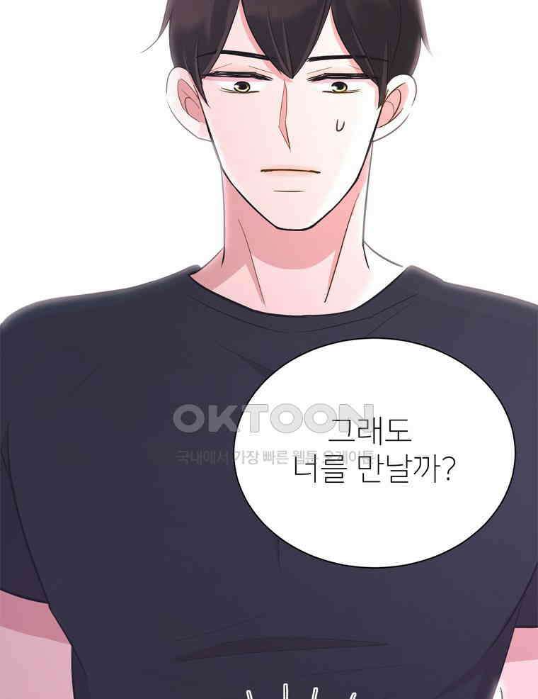 깨는 연애 30화 59