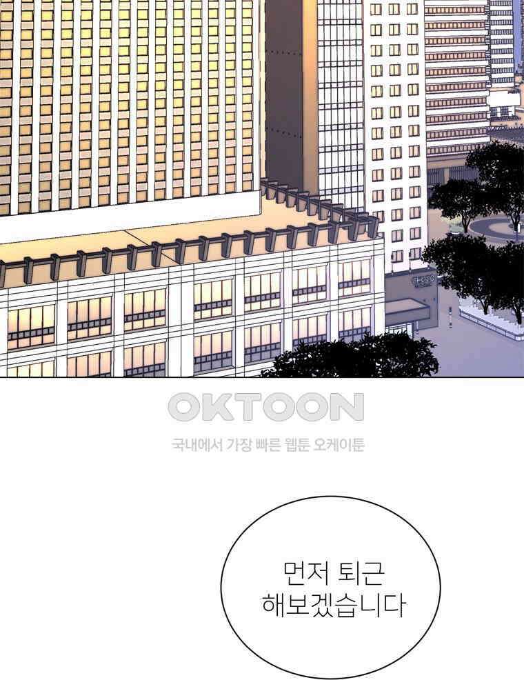 깨는 연애 30화 63