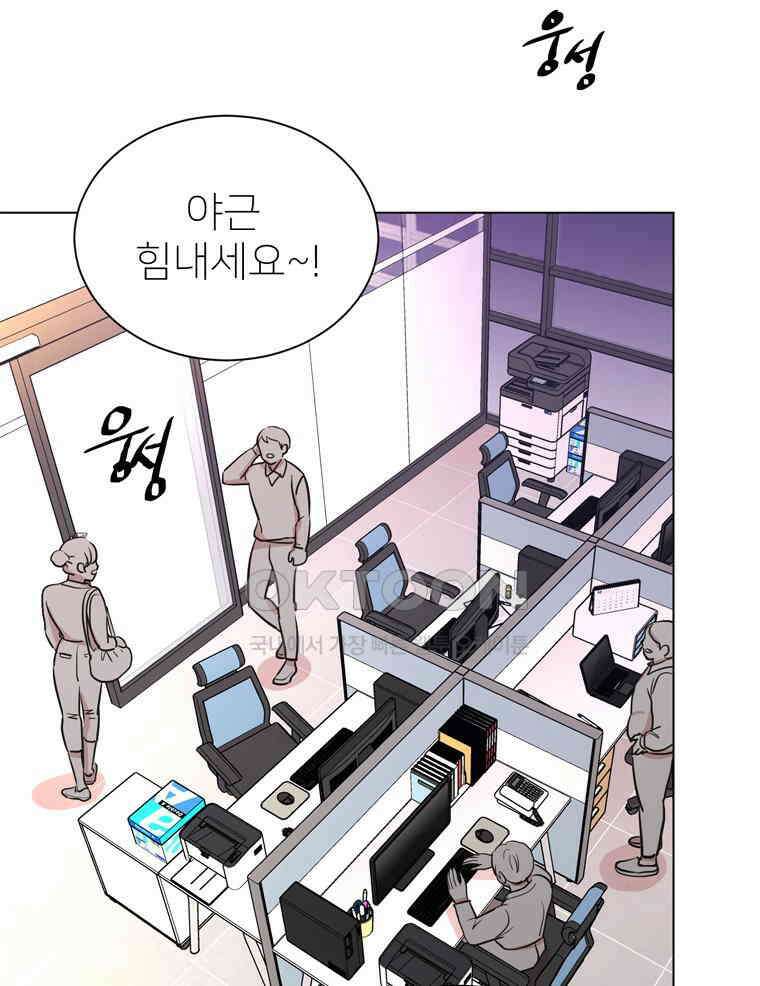 깨는 연애 30화 64