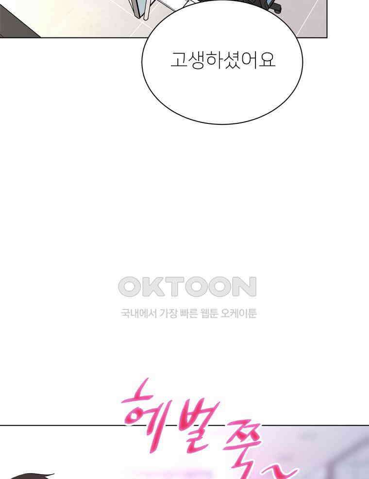 깨는 연애 30화 65