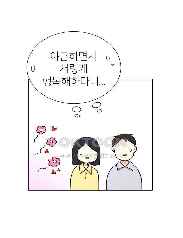 깨는 연애 30화 67