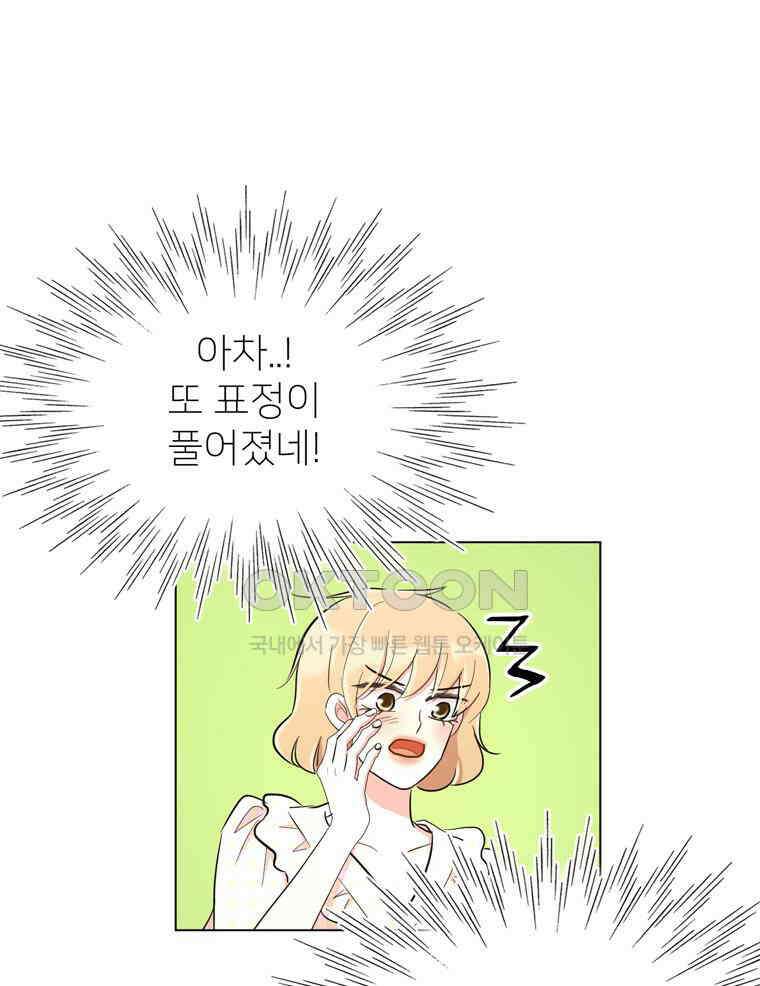 깨는 연애 30화 68