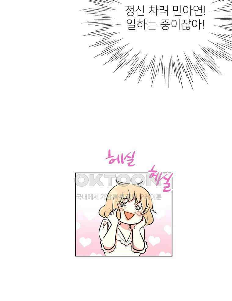 깨는 연애 30화 69