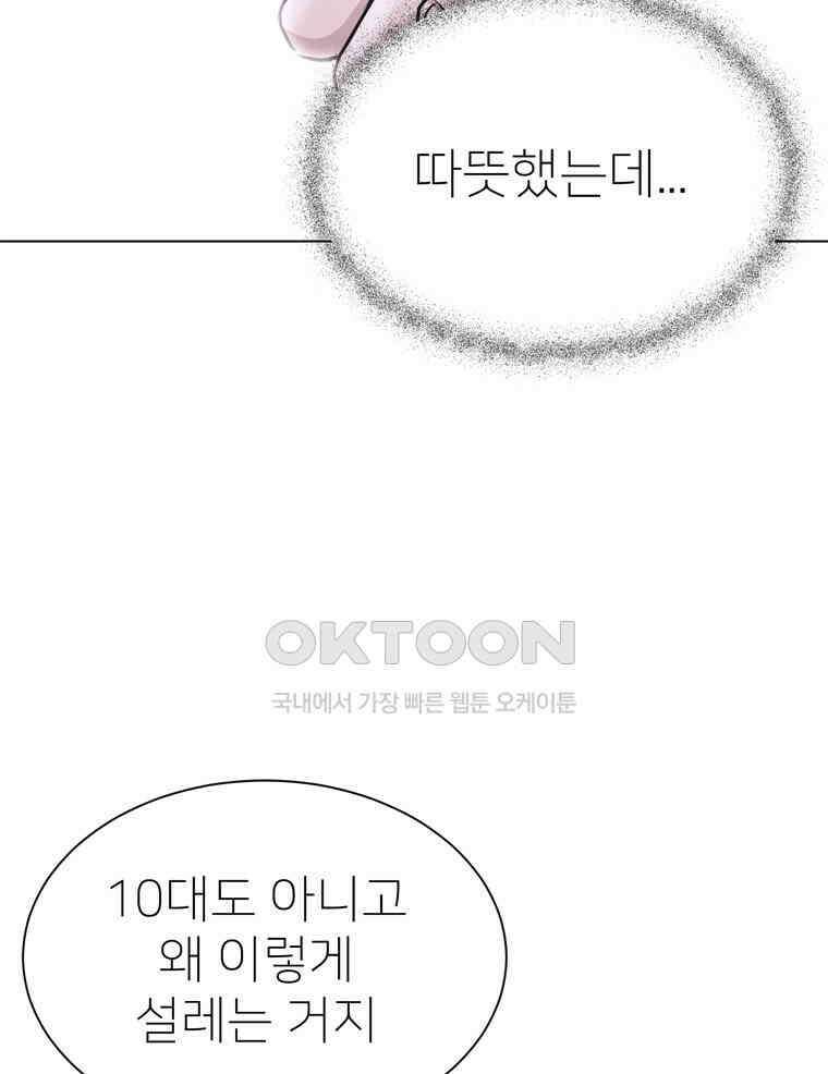 깨는 연애 30화 71