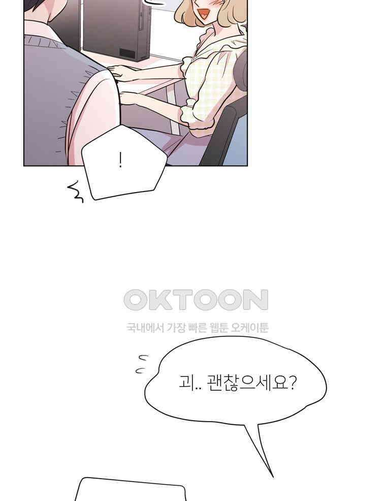 깨는 연애 30화 74