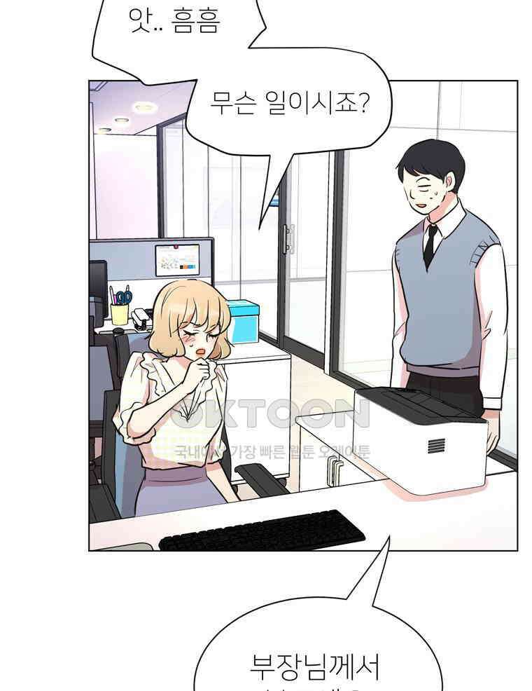 깨는 연애 30화 75