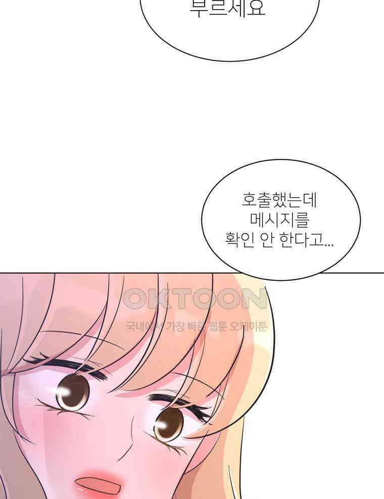 깨는 연애 30화 76