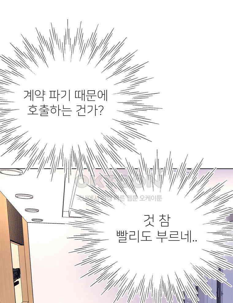 깨는 연애 30화 78