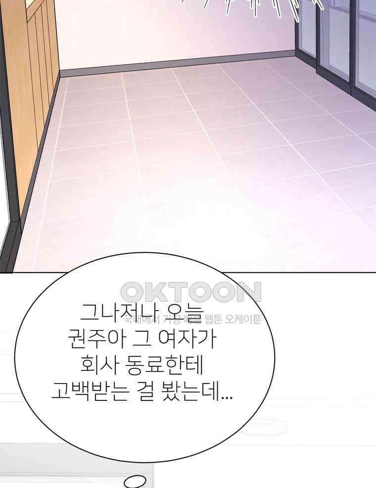 깨는 연애 30화 79