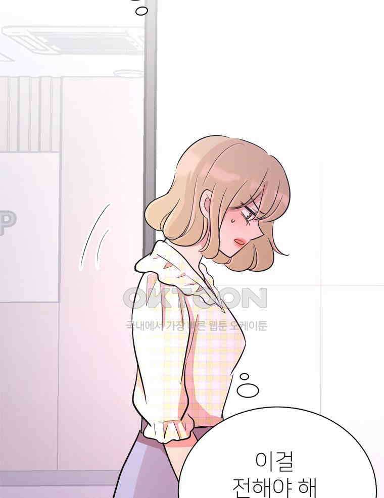 깨는 연애 30화 80