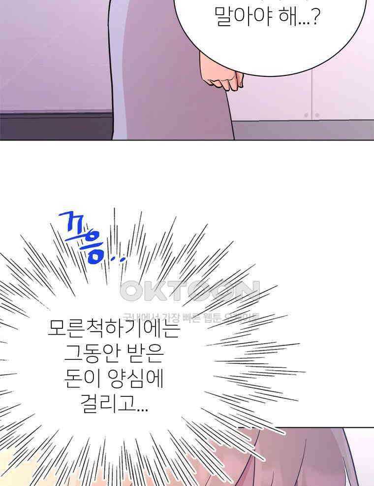 깨는 연애 30화 81