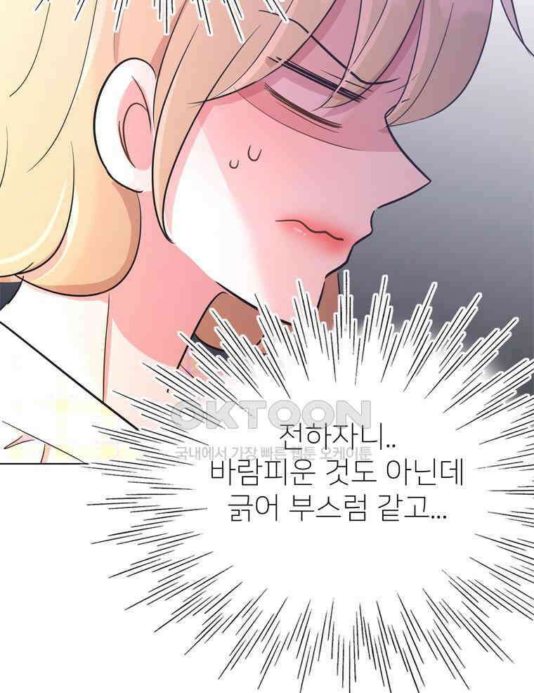 깨는 연애 30화 82