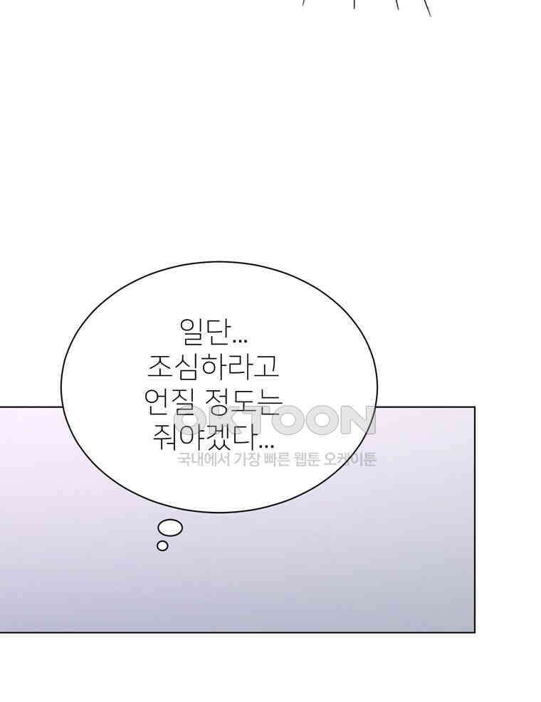 깨는 연애 30화 83