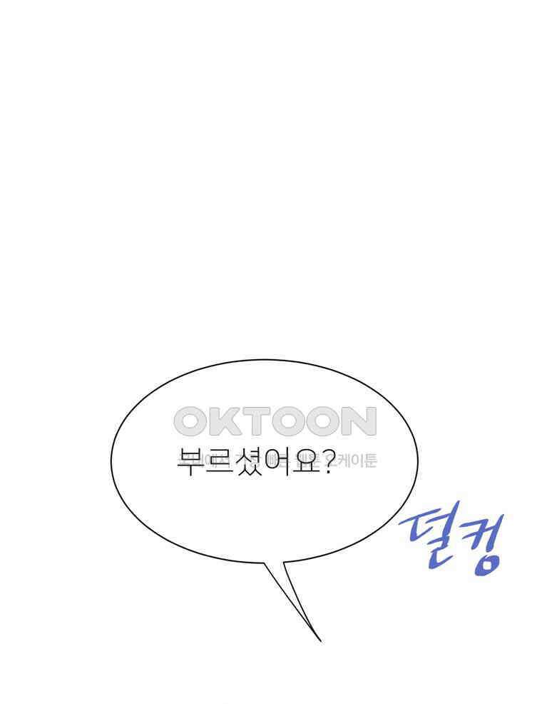 깨는 연애 30화 84