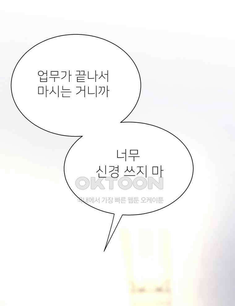 깨는 연애 30화 89