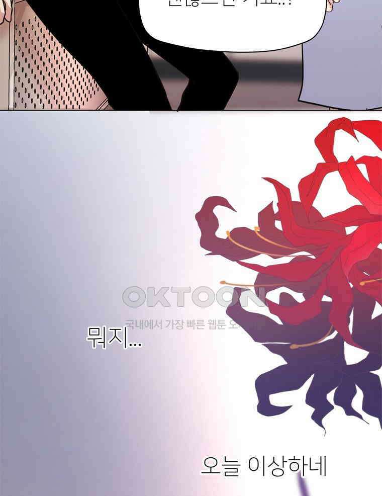 깨는 연애 30화 91