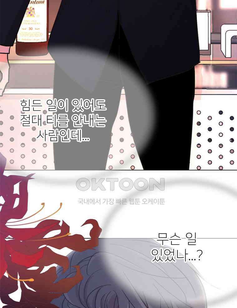 깨는 연애 30화 93