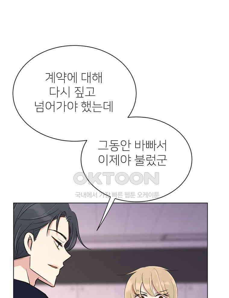 깨는 연애 30화 95