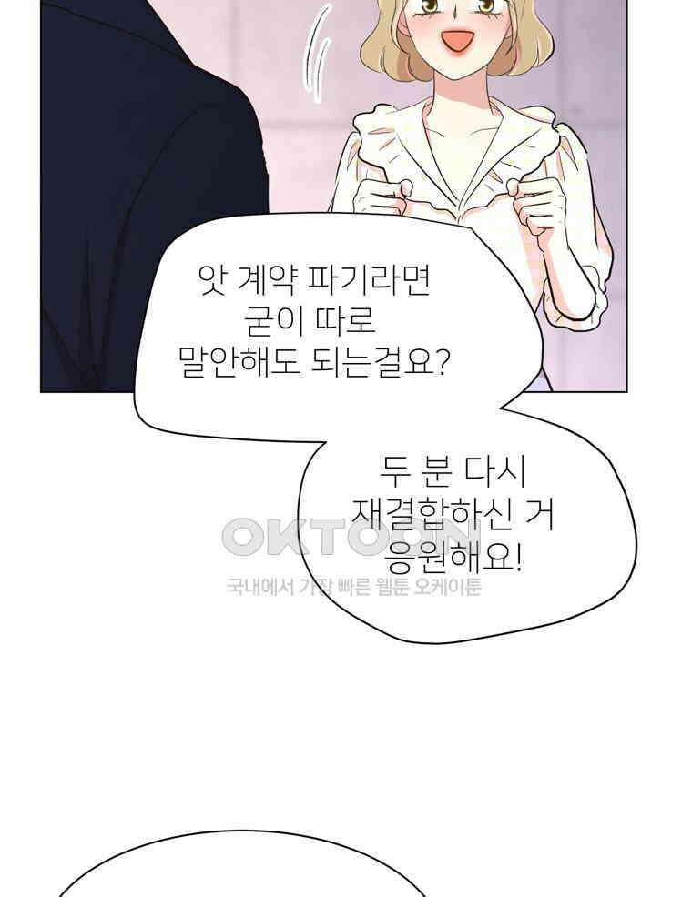 깨는 연애 30화 96